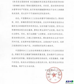 一些平台对塑料制品的应用存在曲解和误导性宣传中国塑料加工工业协会联合相